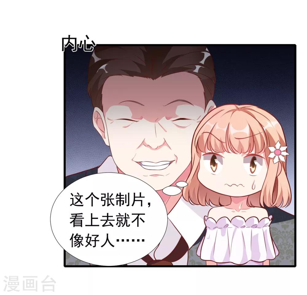 第8话 原来都想陷害我 ！！！-第9话