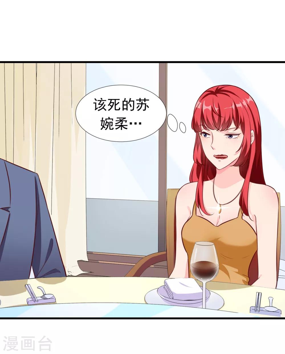 第8话 原来都想陷害我 ！！！-第9话