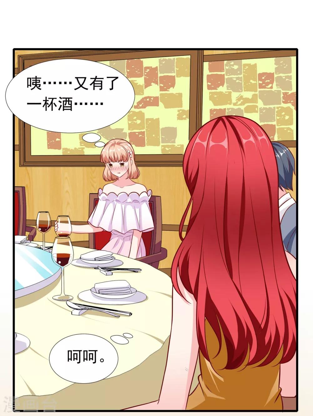 第8话 原来都想陷害我 ！！！-第9话