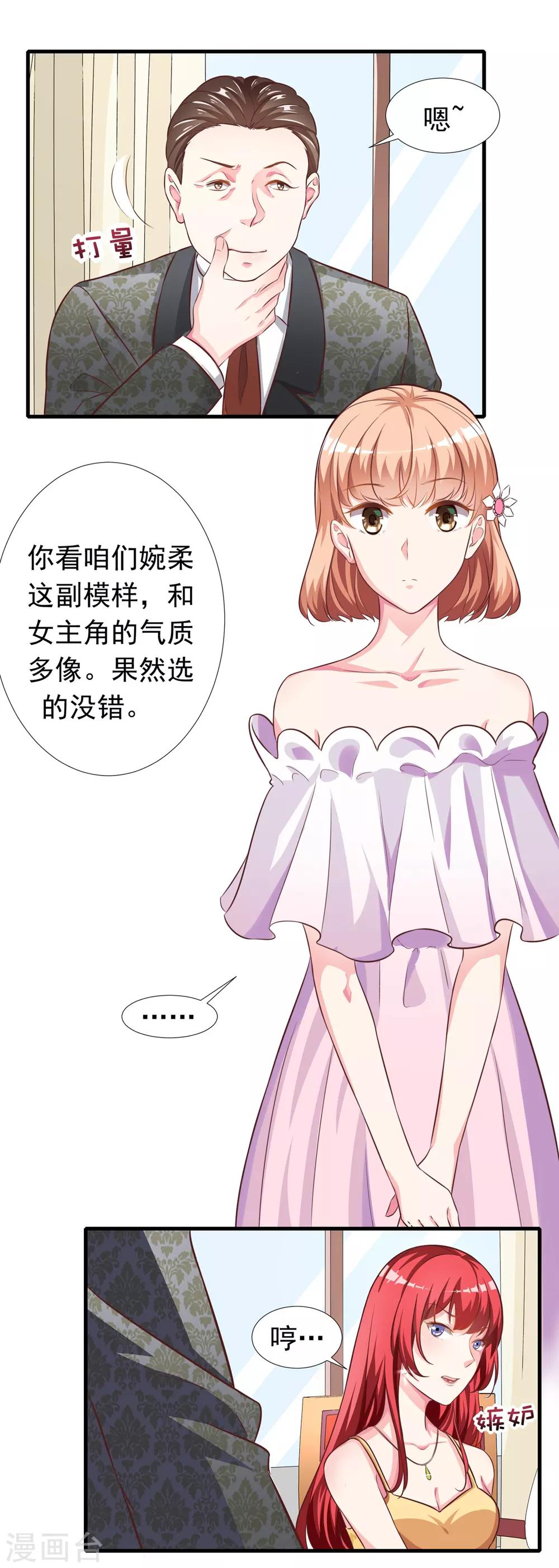 第8话 原来都想陷害我 ！！！-第9话