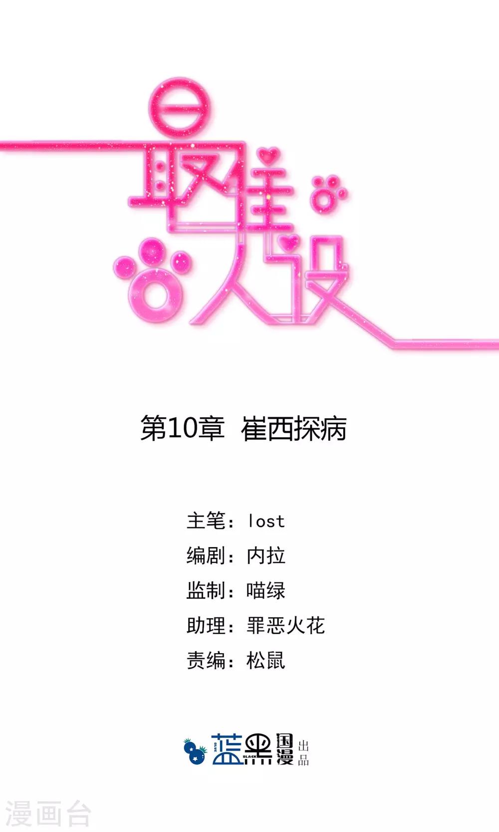 第10话 崔西探病-第11话