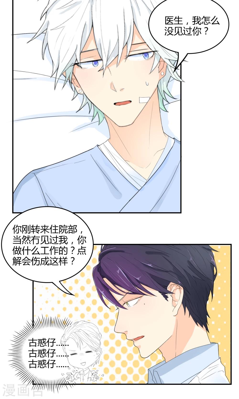 第14话 女神来了！-第15话