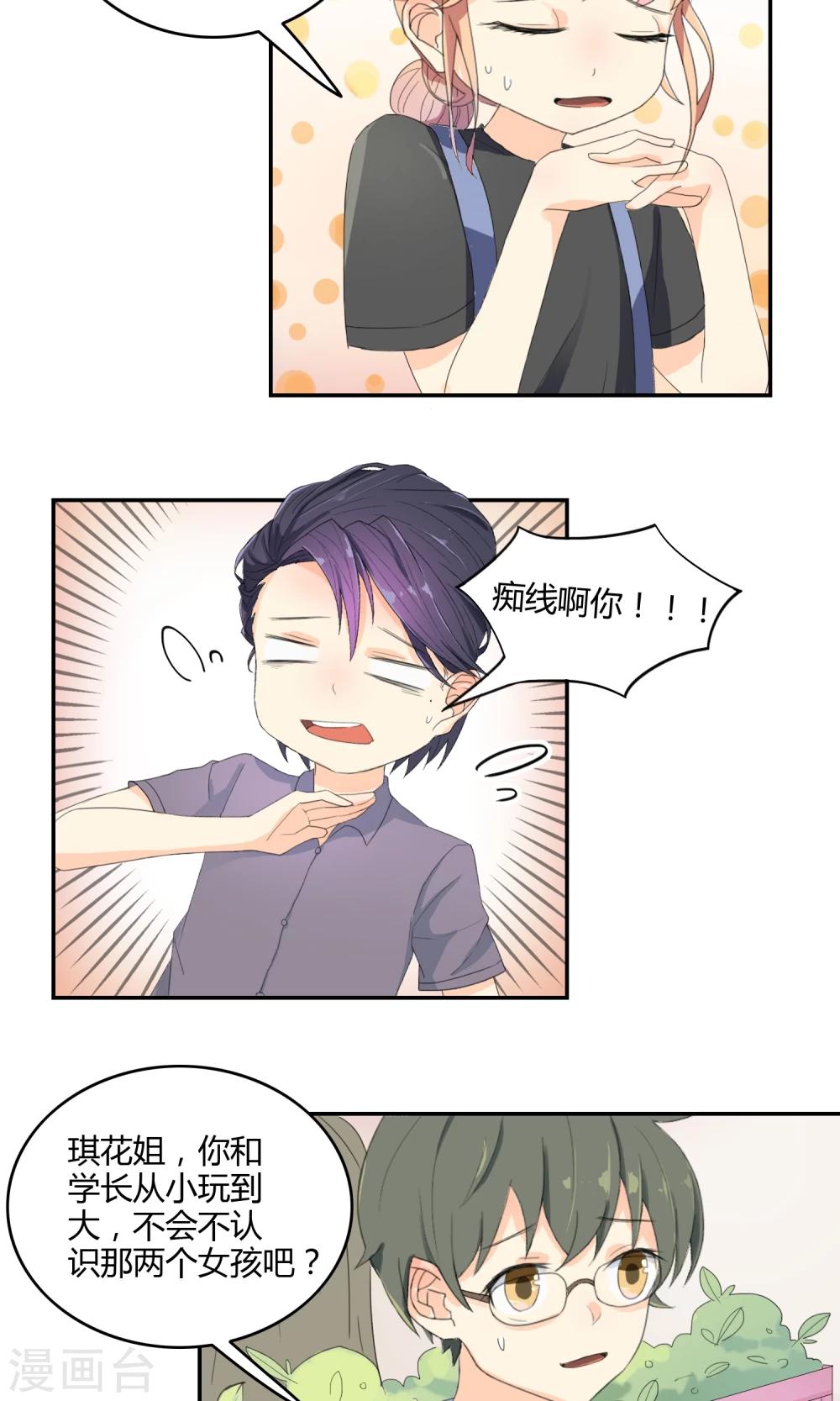 第16话 突如其来的迷弟-第17话