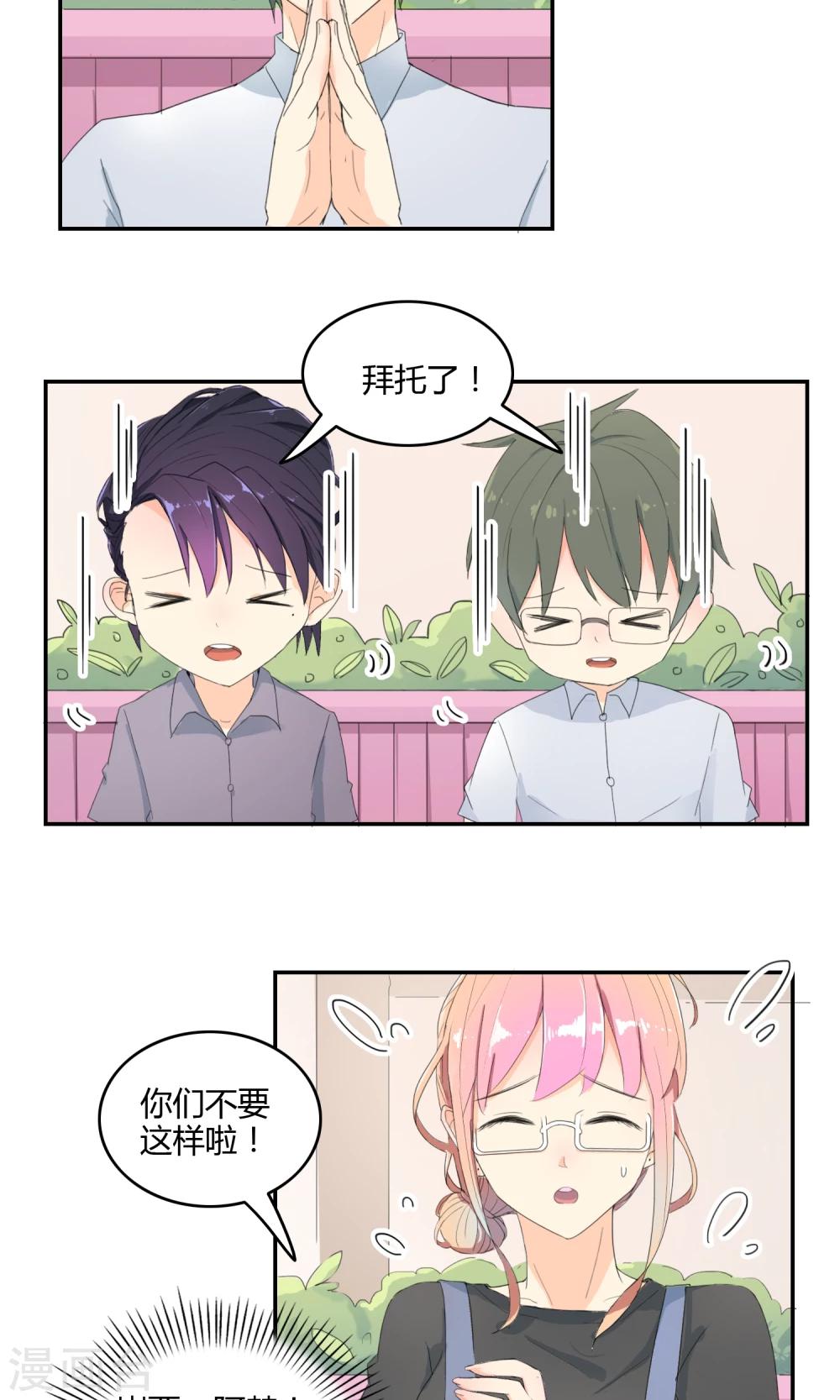 第16话 突如其来的迷弟-第17话