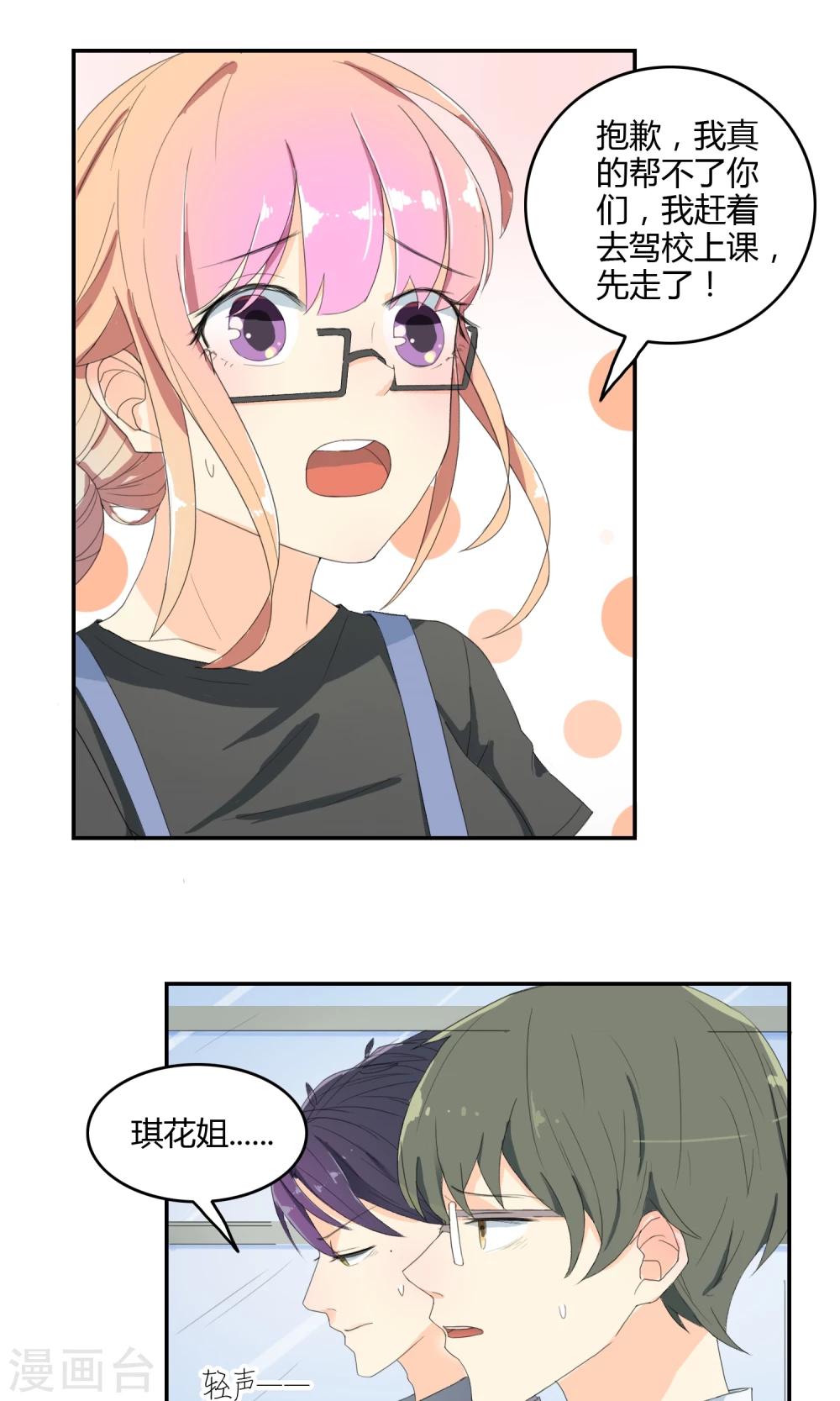 第16话 突如其来的迷弟-第17话