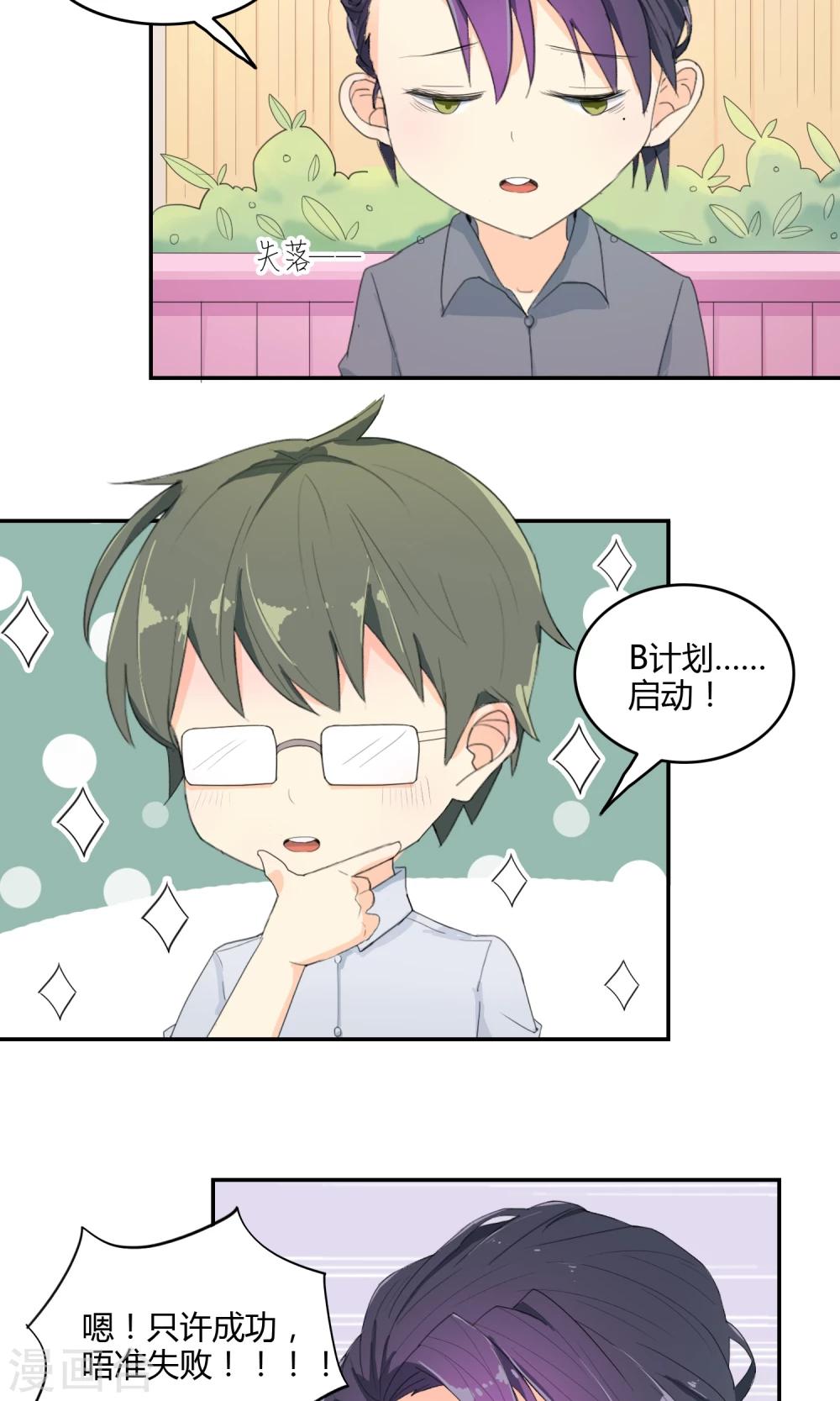 第16话 突如其来的迷弟-第17话