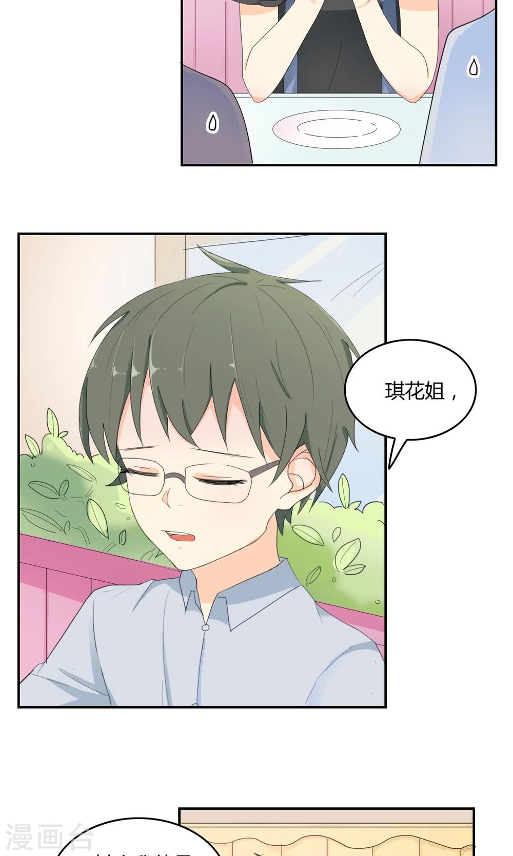 第16话 突如其来的迷弟-第17话