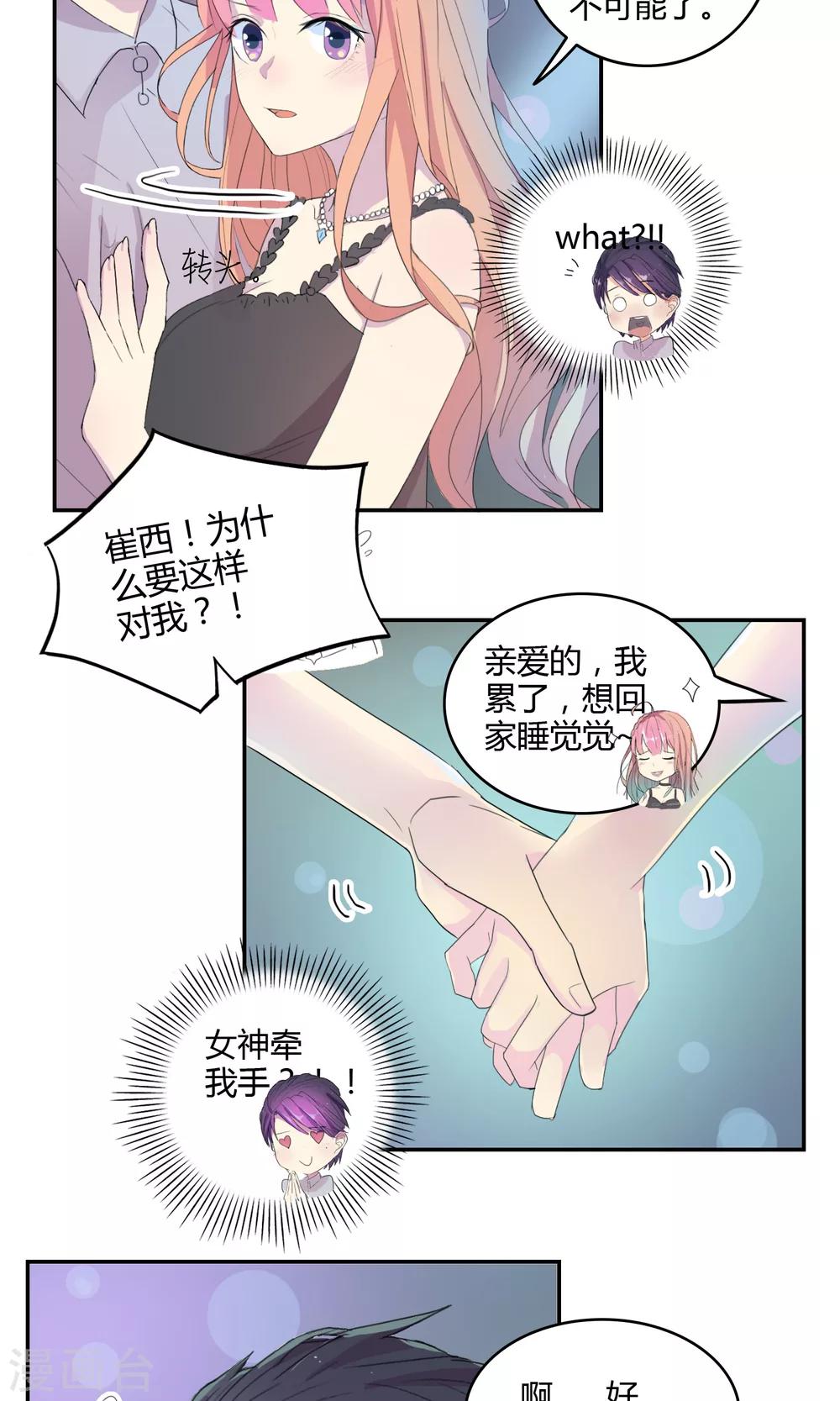 第18话 意外相遇-第19话