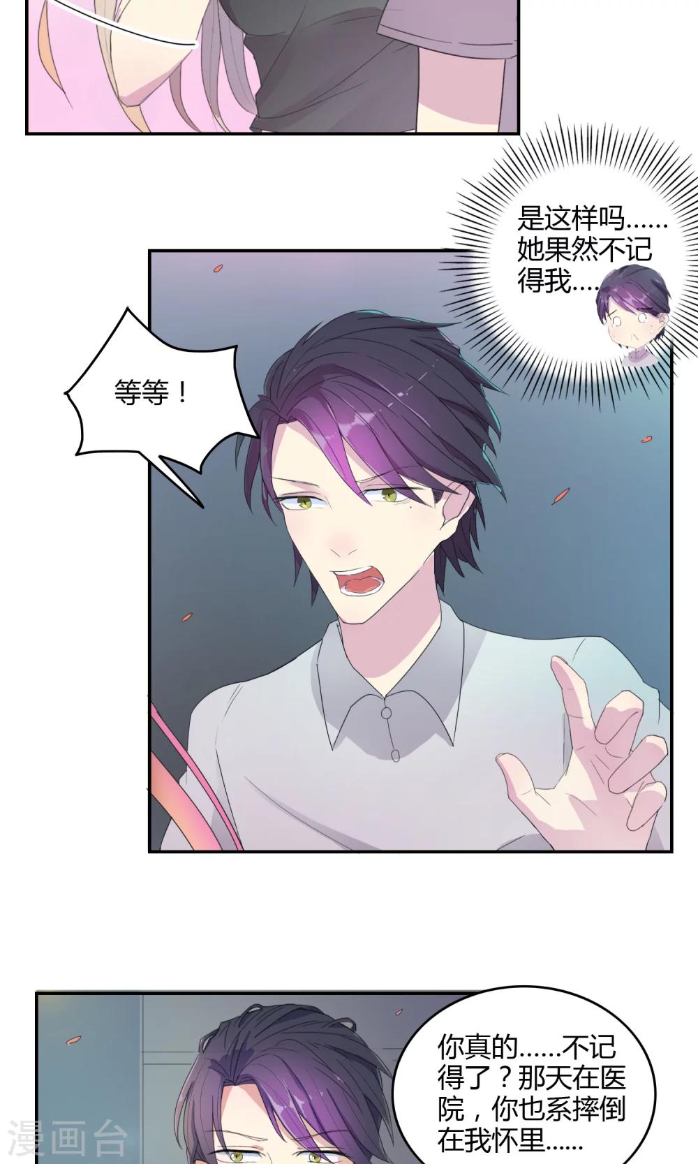 第18话 意外相遇-第19话