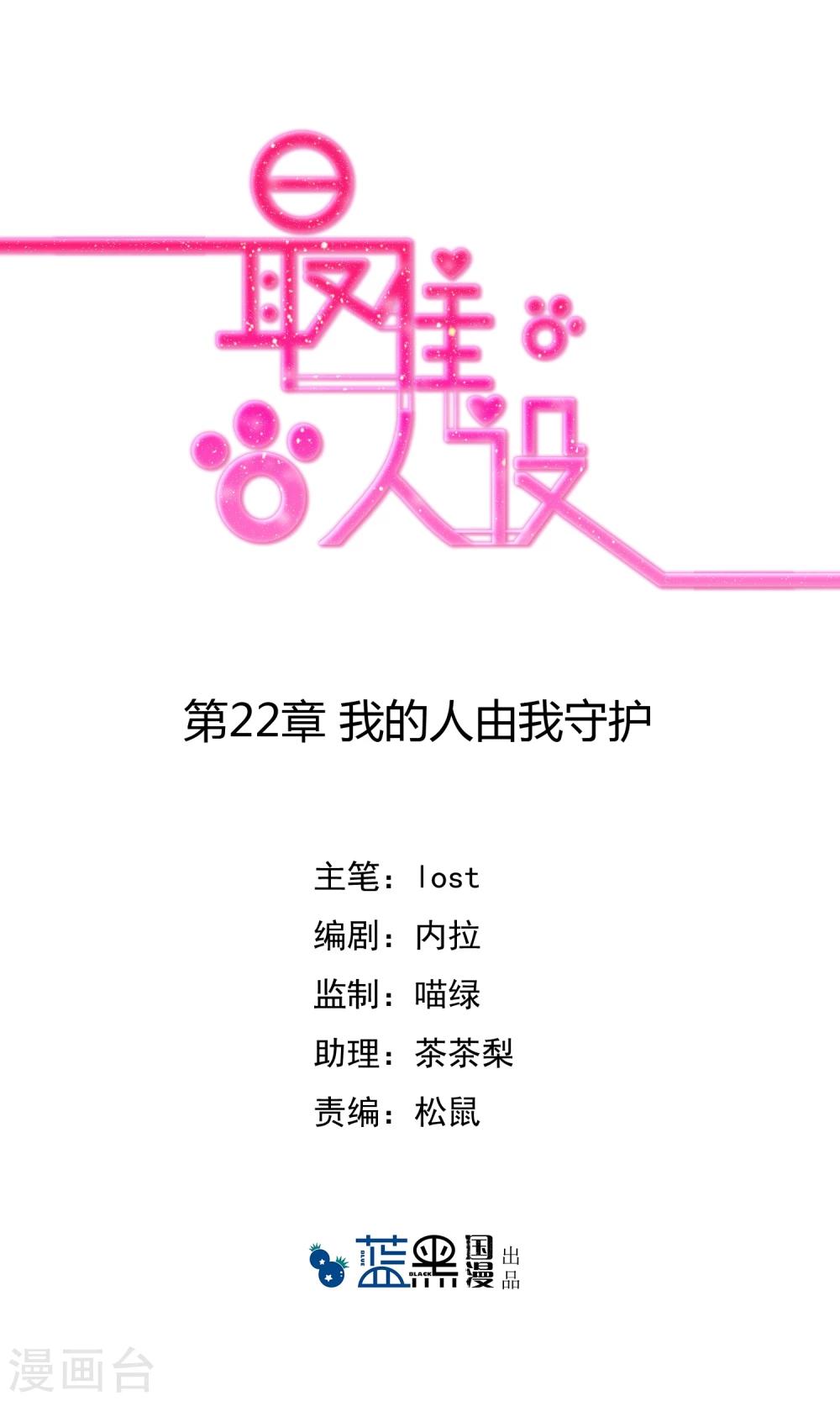 第22话 我的人由我守护-第23话