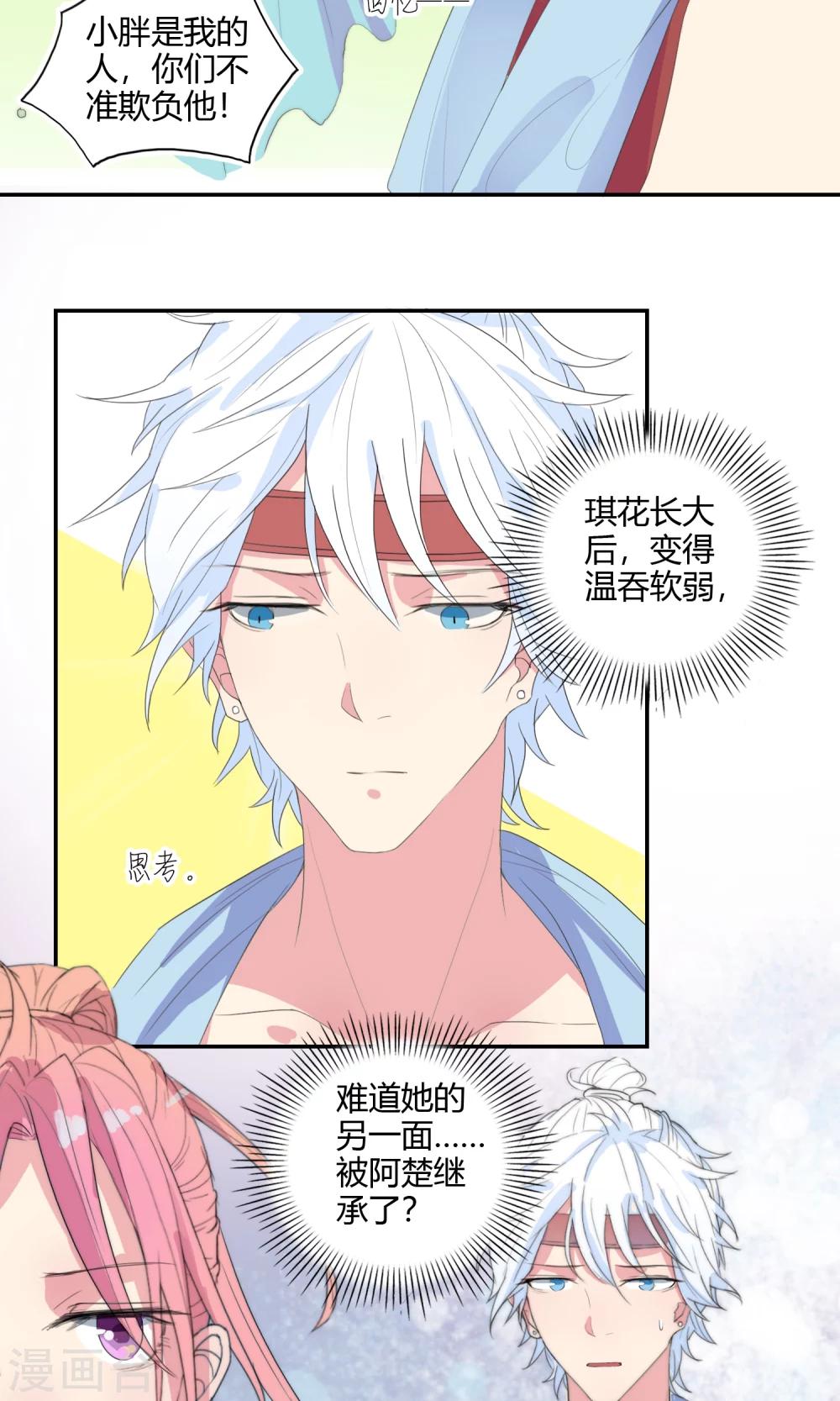 第22话 我的人由我守护-第23话