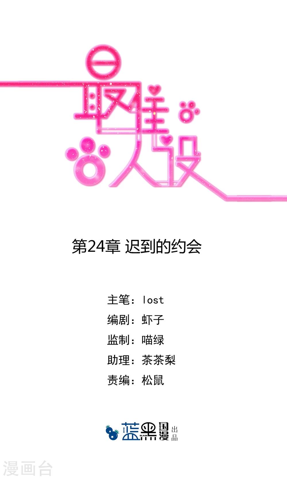 第24话 迟到的约会-第25话