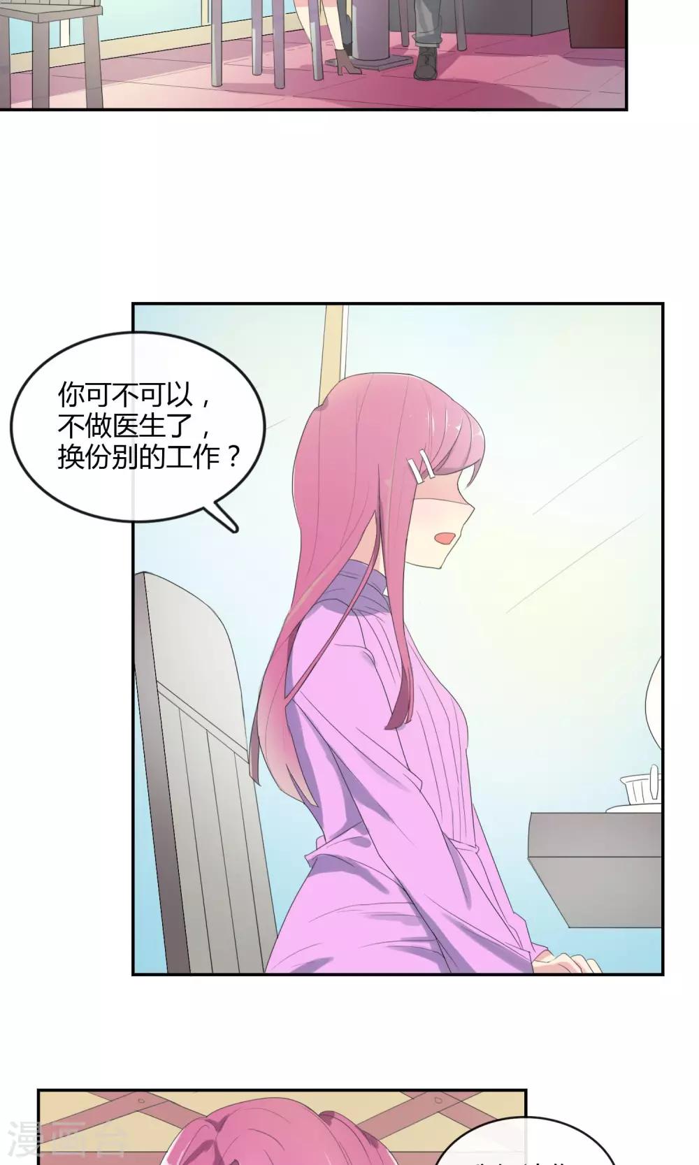 第28话 母胎solo-第29话