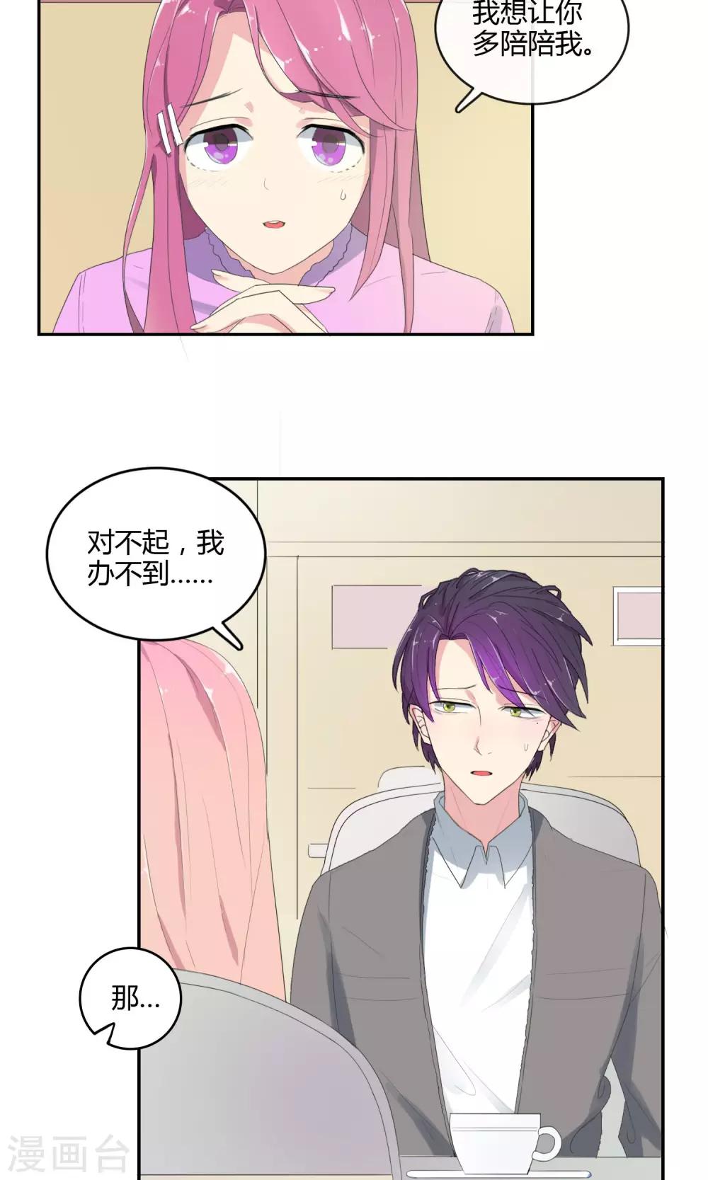 第28话 母胎solo-第29话