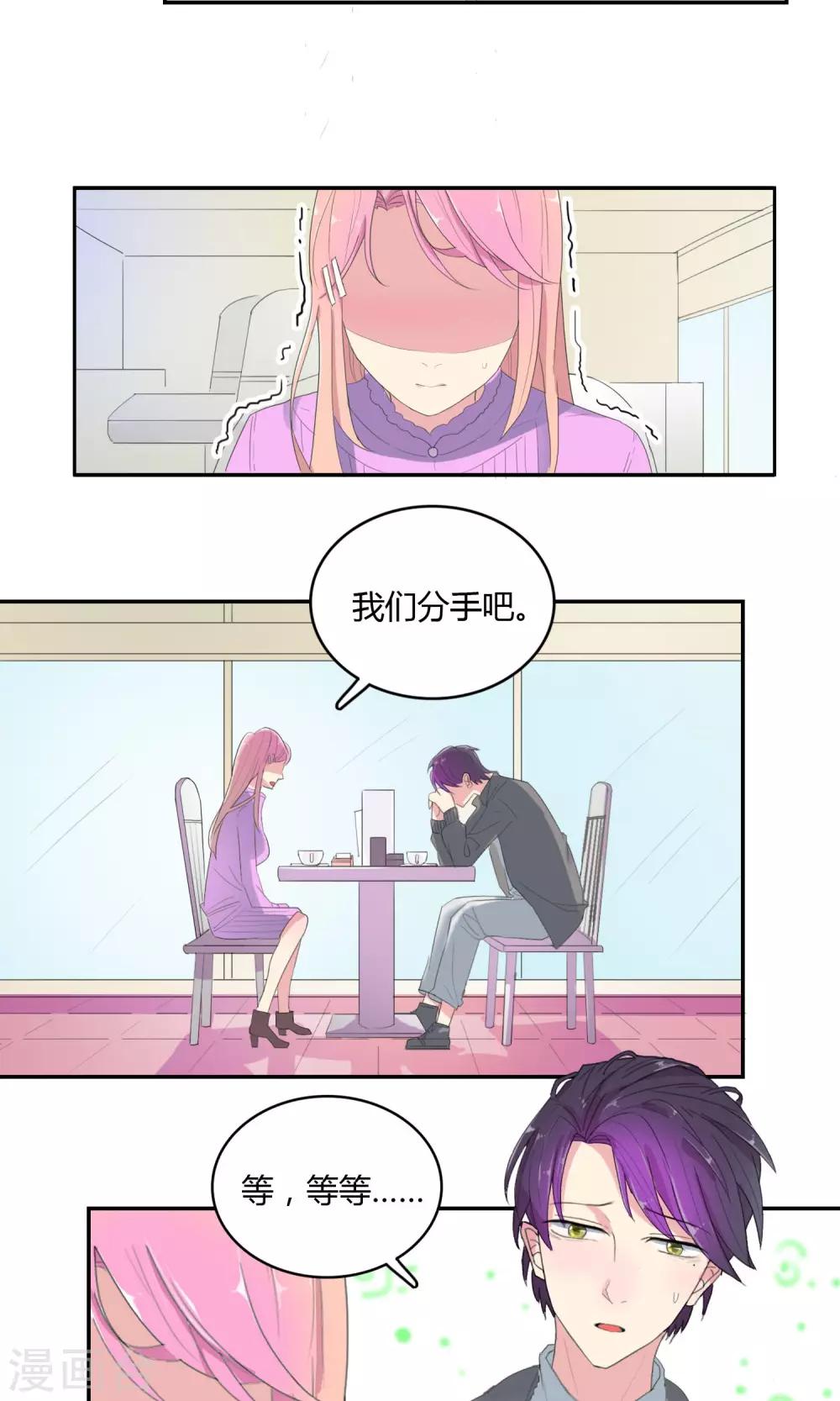 第28话 母胎solo-第29话