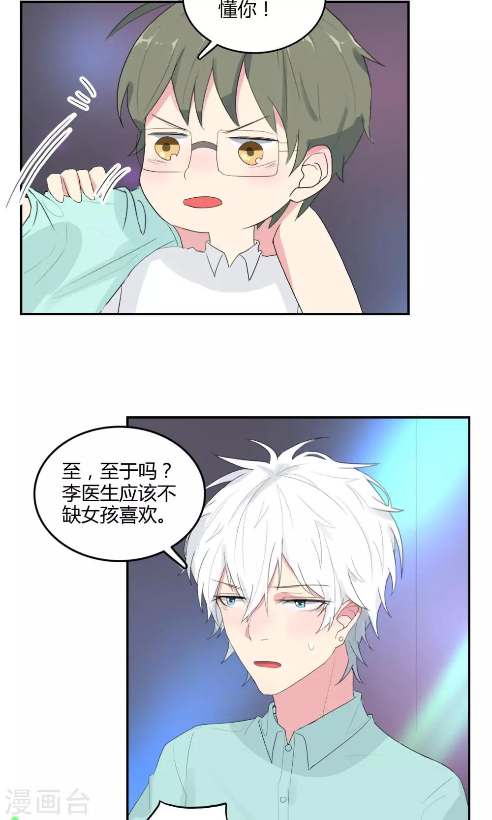 第28话 母胎solo-第29话