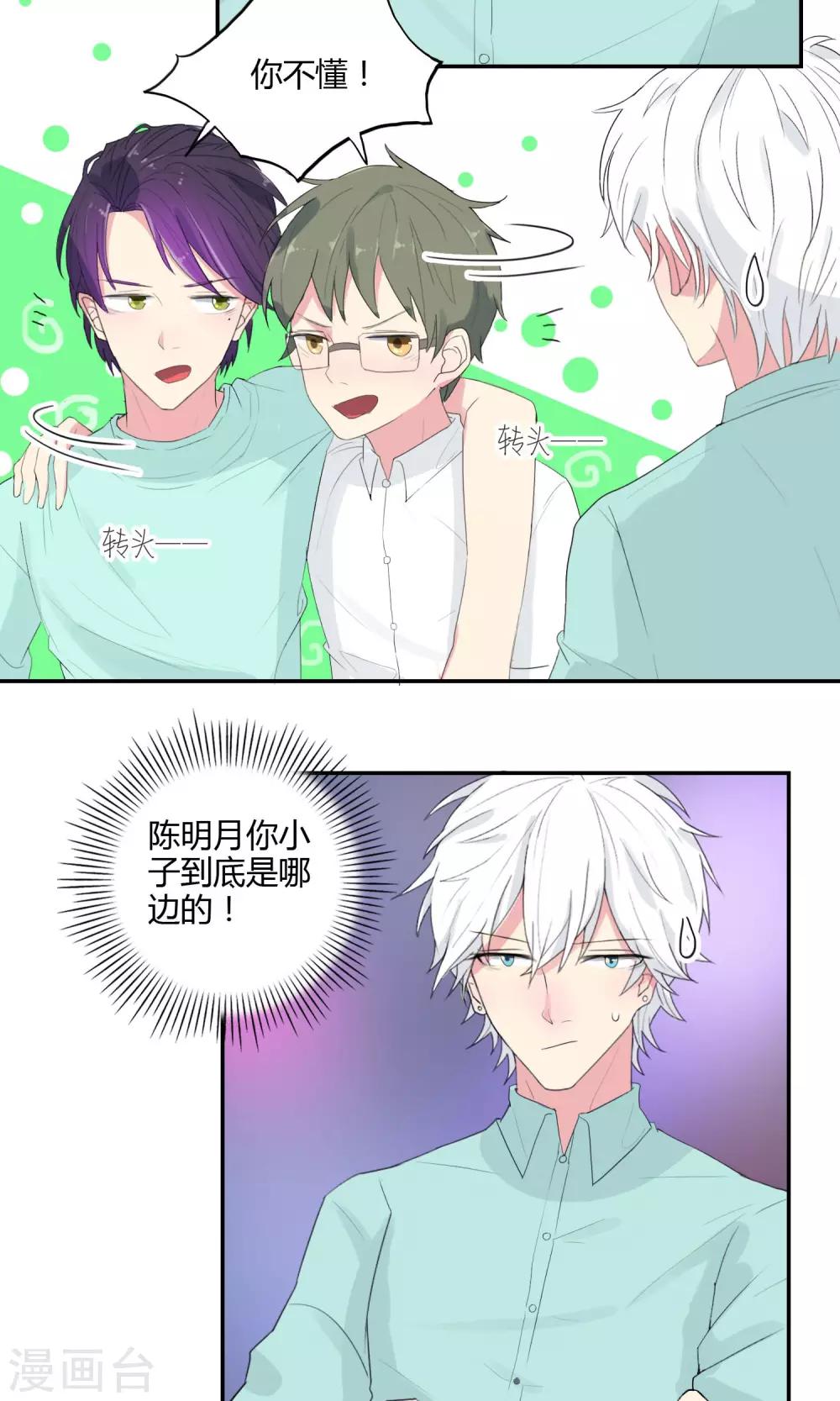 第28话 母胎solo-第29话