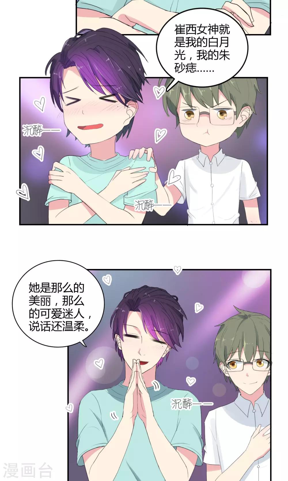 第28话 母胎solo-第29话