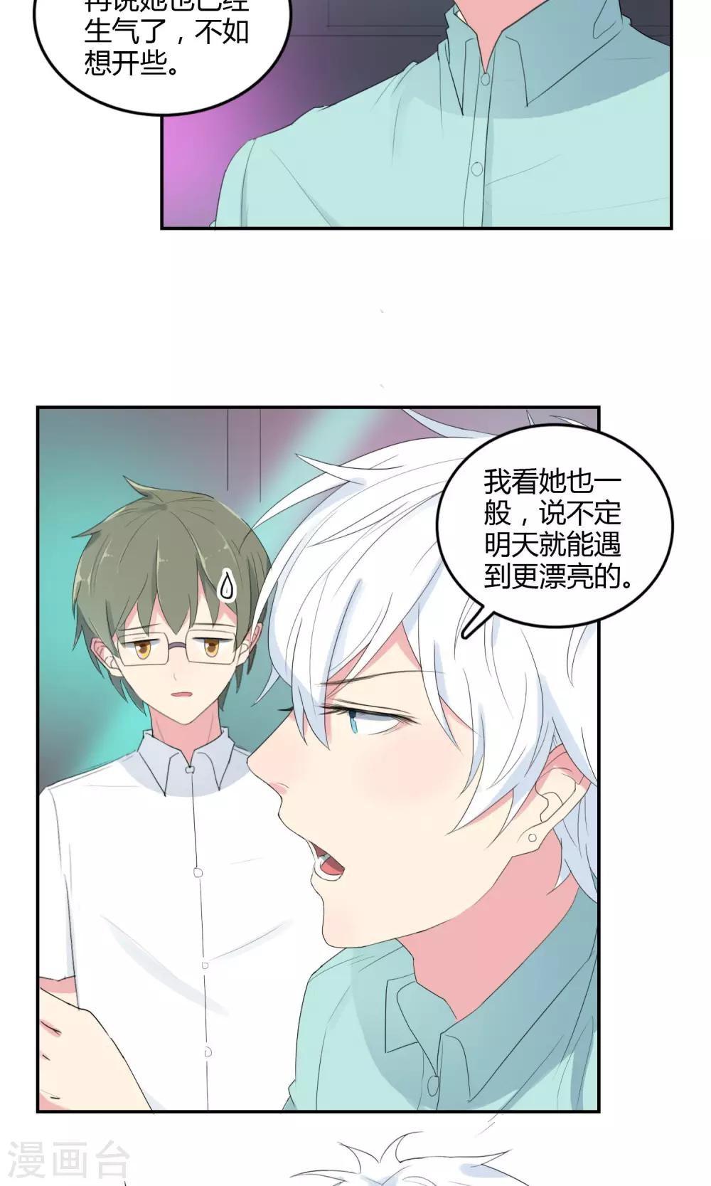 第28话 母胎solo-第29话