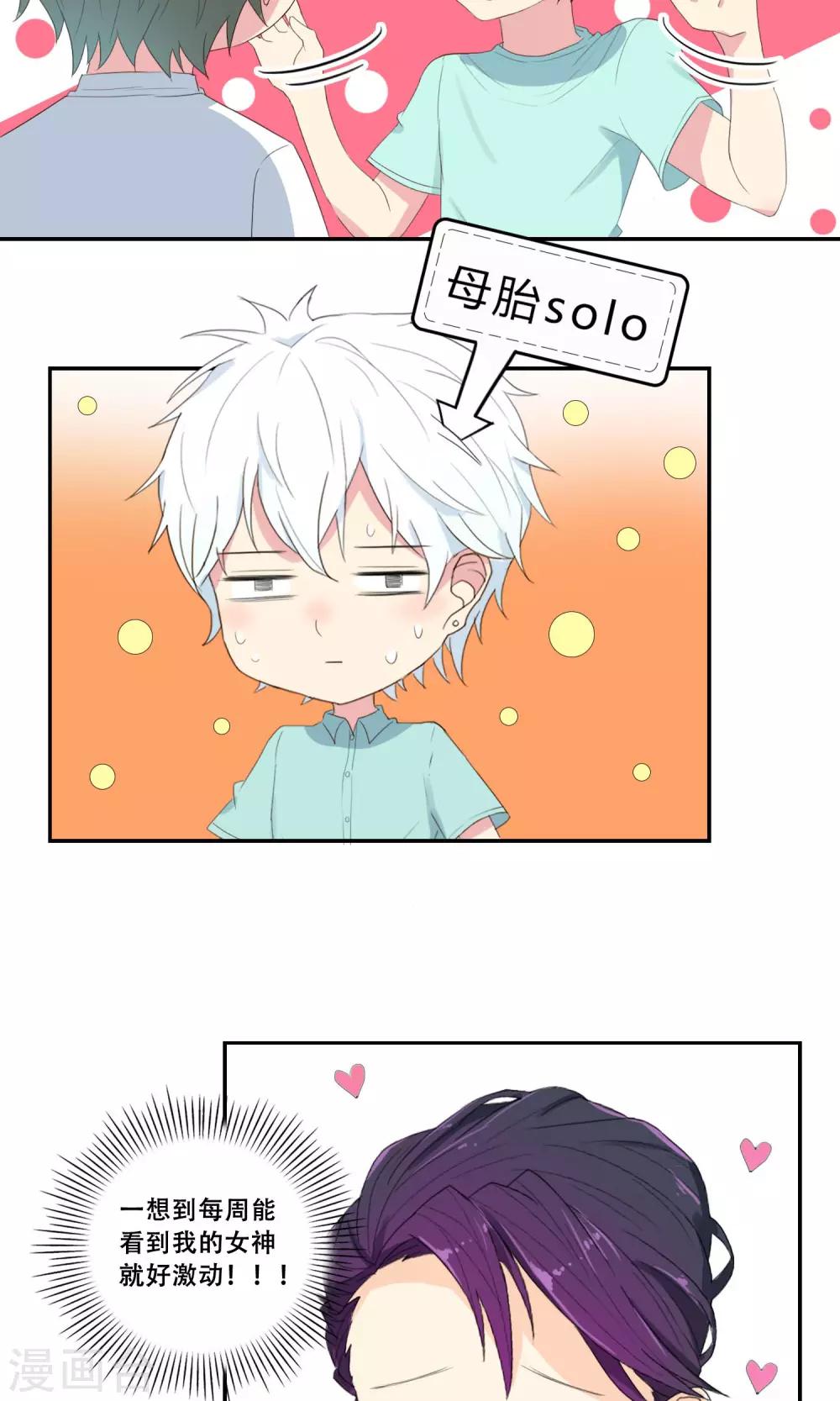 第28话 母胎solo-第29话