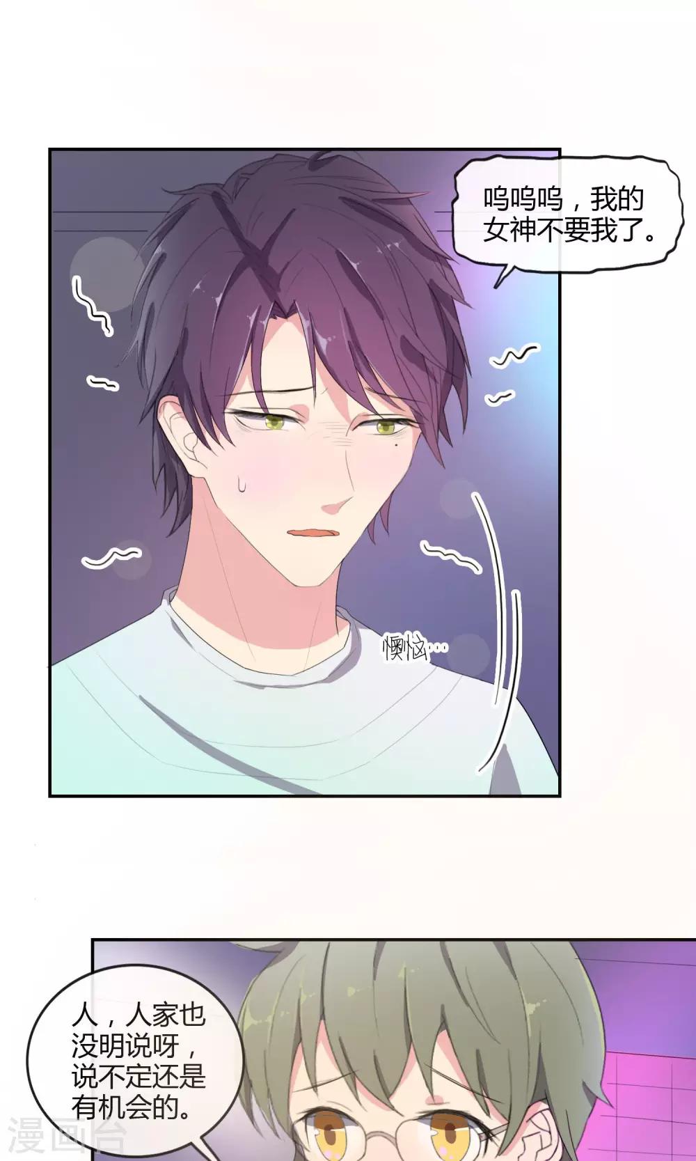 第28话 母胎solo-第29话