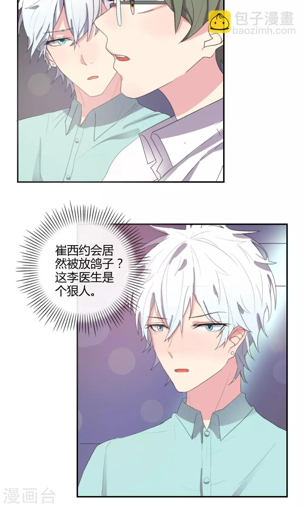 第28话 母胎solo-第29话