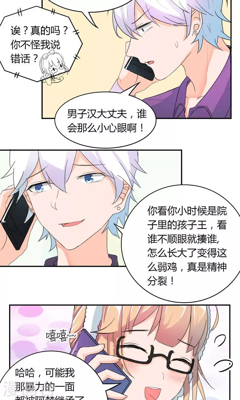 第4话 男性朋友-第5话