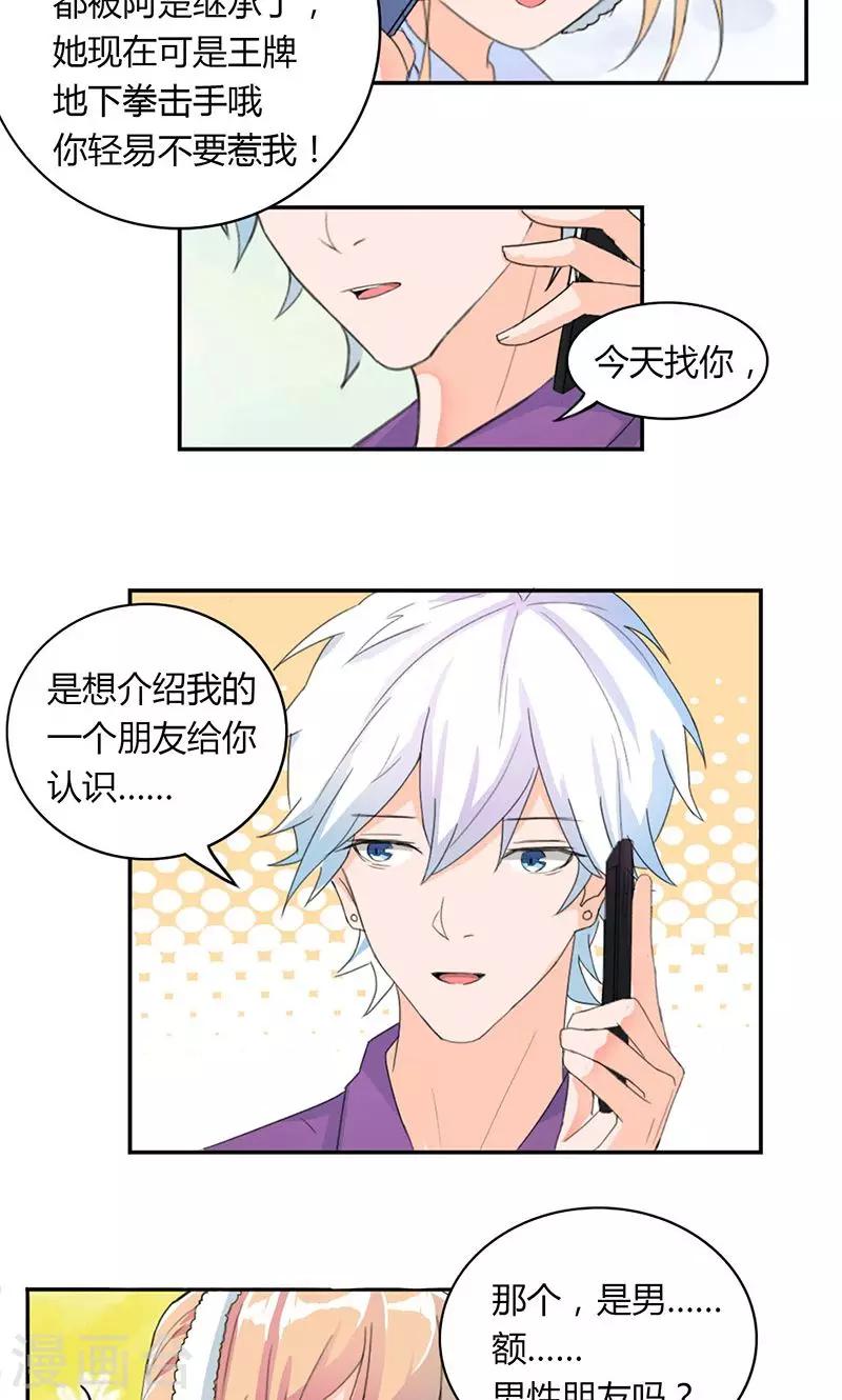 第4话 男性朋友-第5话