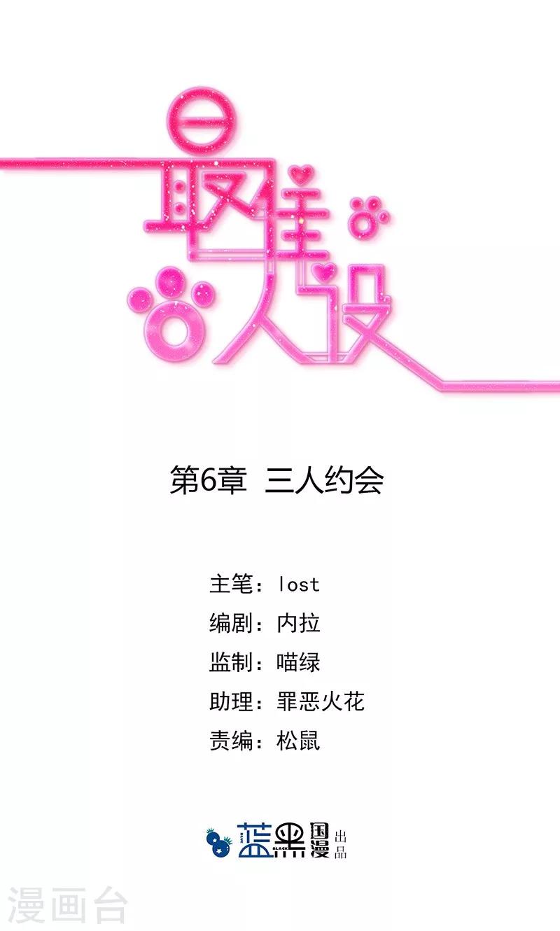 第6话 三人约会-第7话