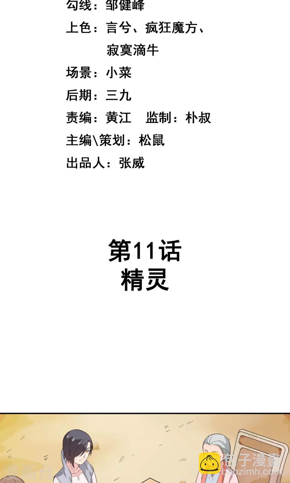 第11话 精灵-第19话