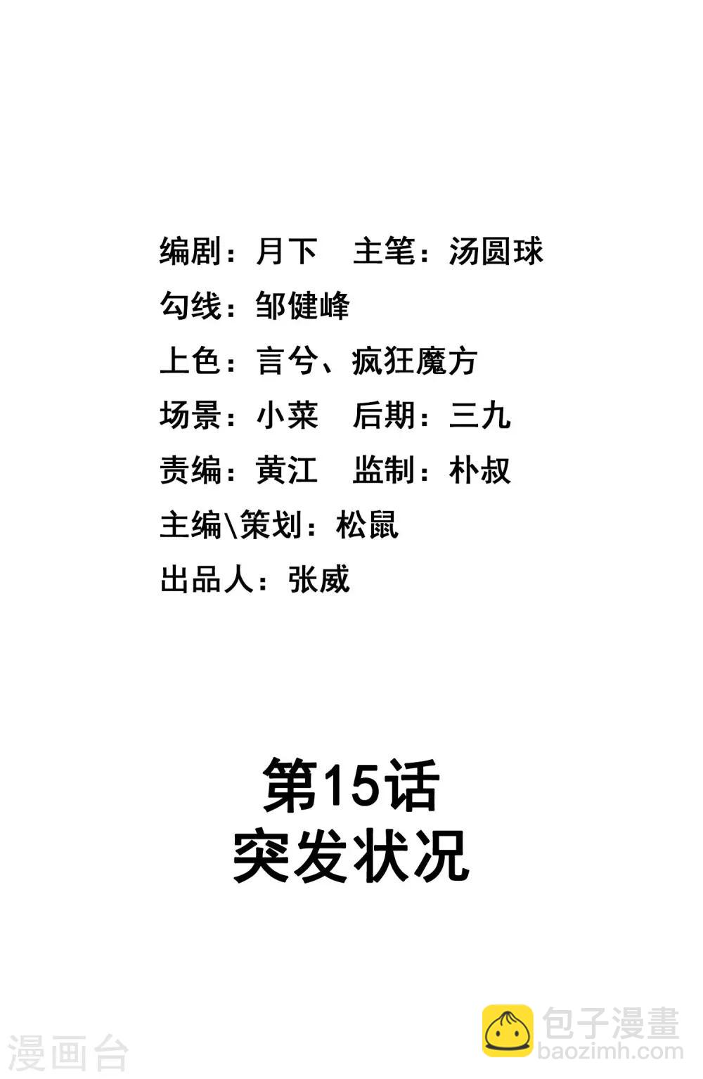 第15话 突发状况-第23话