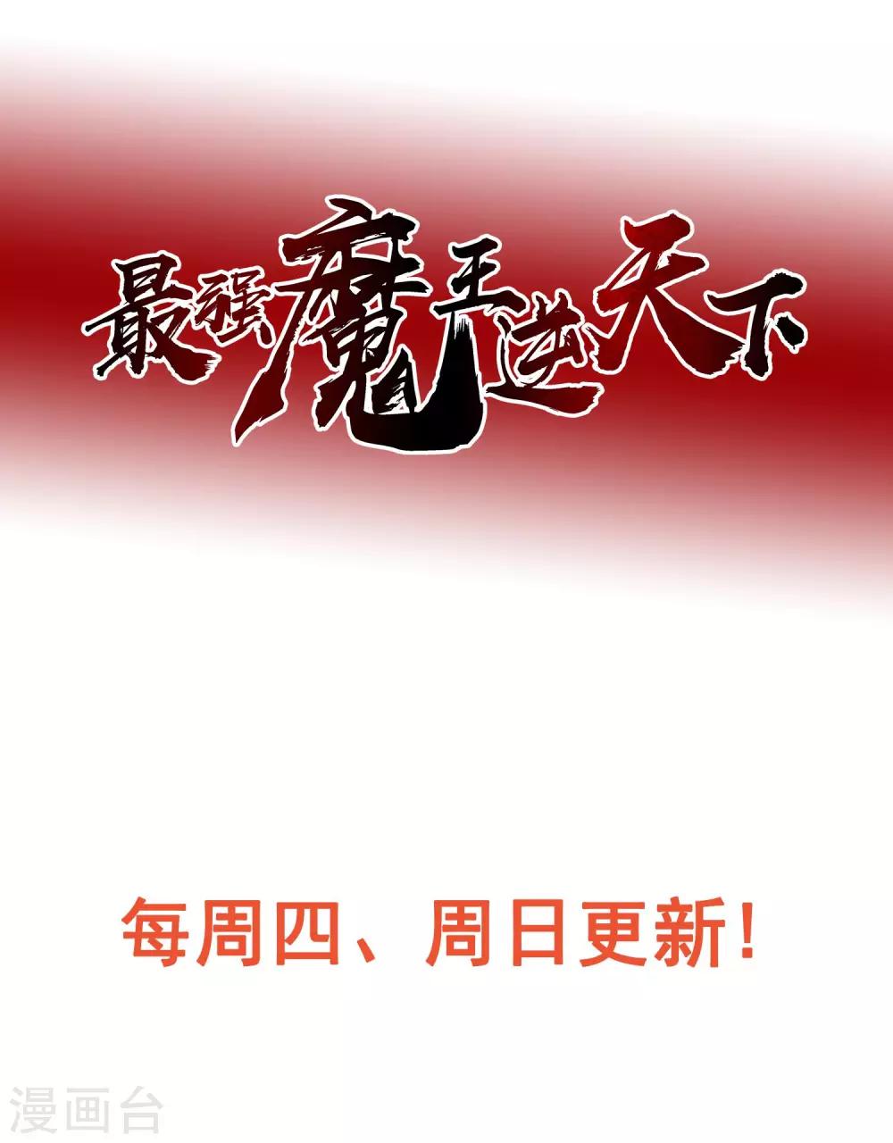 最強魔王逆天下 - 第15話 突發狀況 - 4