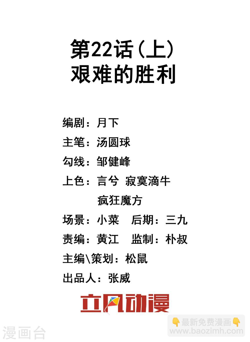 第22话1 艰难的胜利-第31话