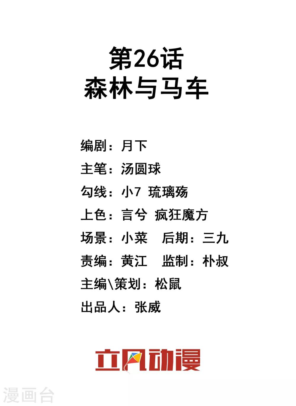 第26话 森林与马车-第37话