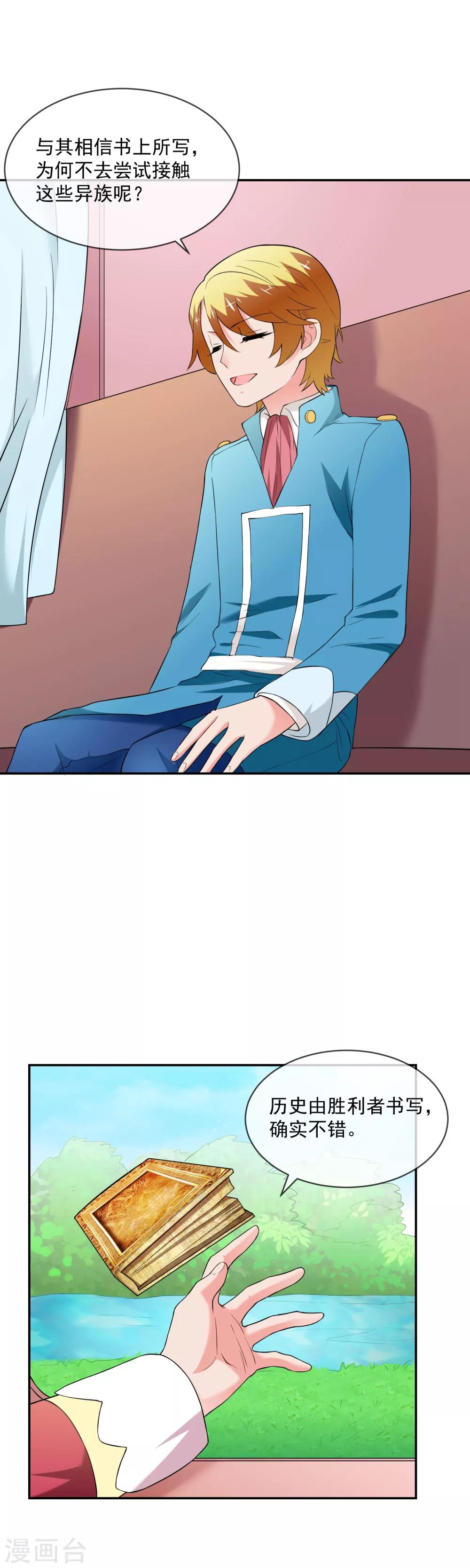 第26话 森林与马车-第37话