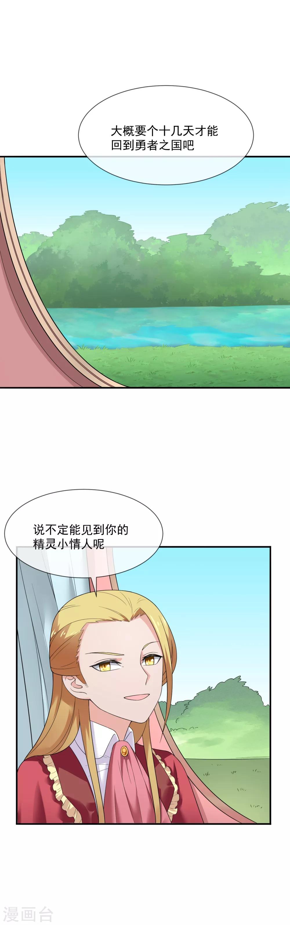 第26话 森林与马车-第37话