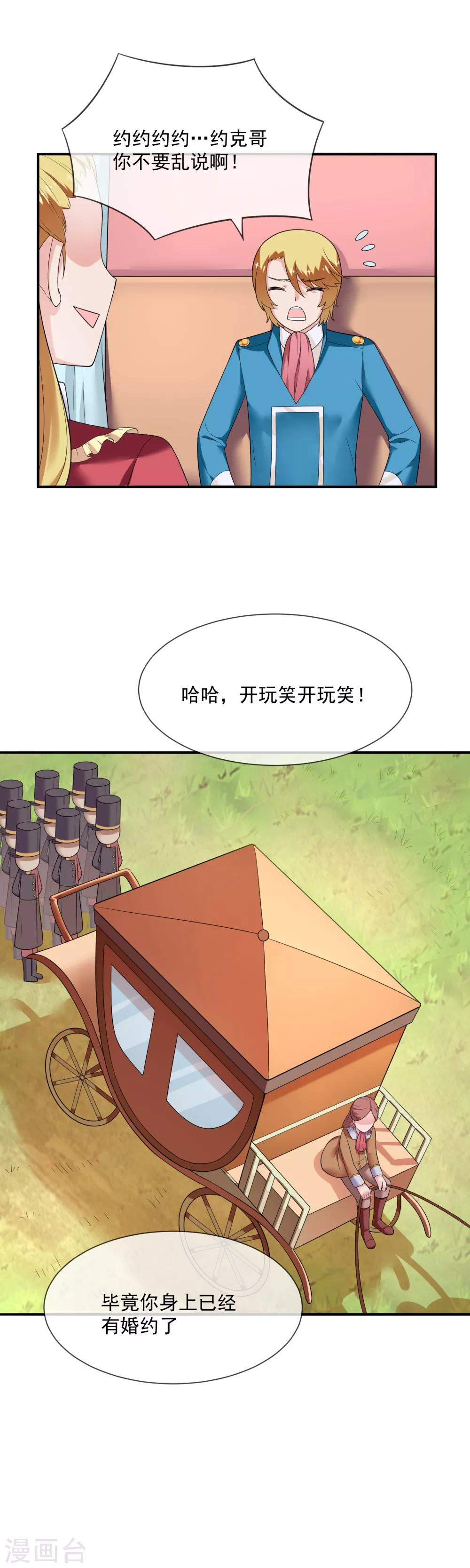 第26话 森林与马车-第37话