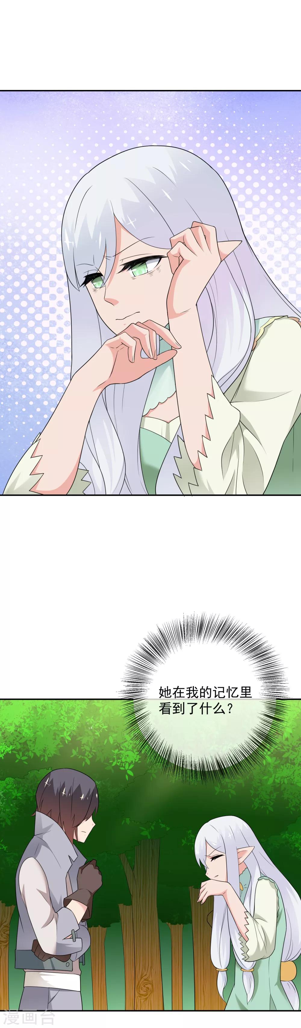 第26话 森林与马车-第37话