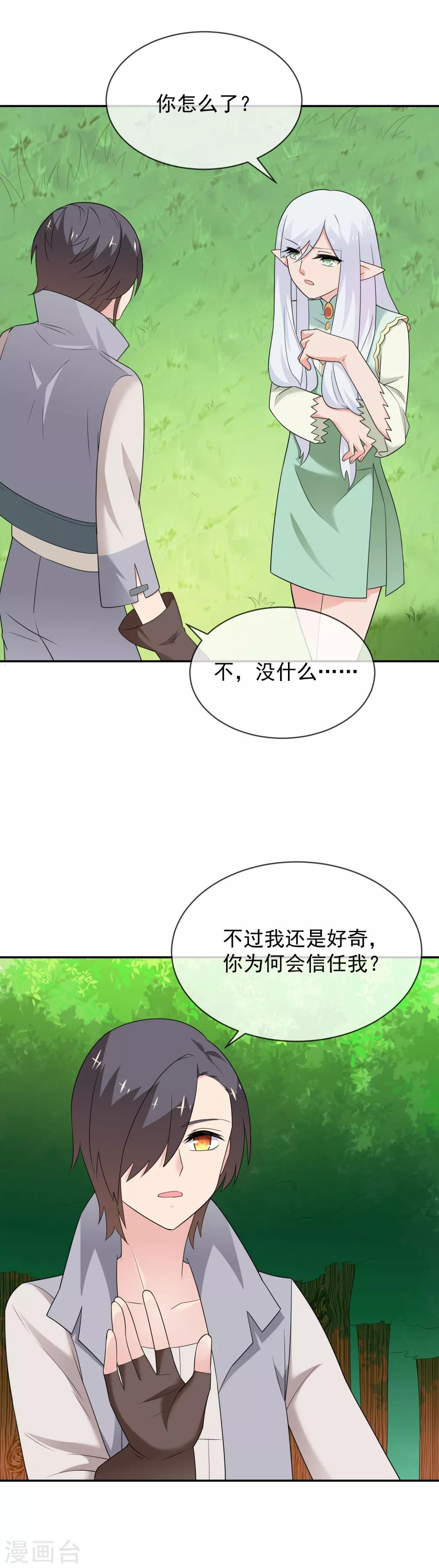 第26话 森林与马车-第37话