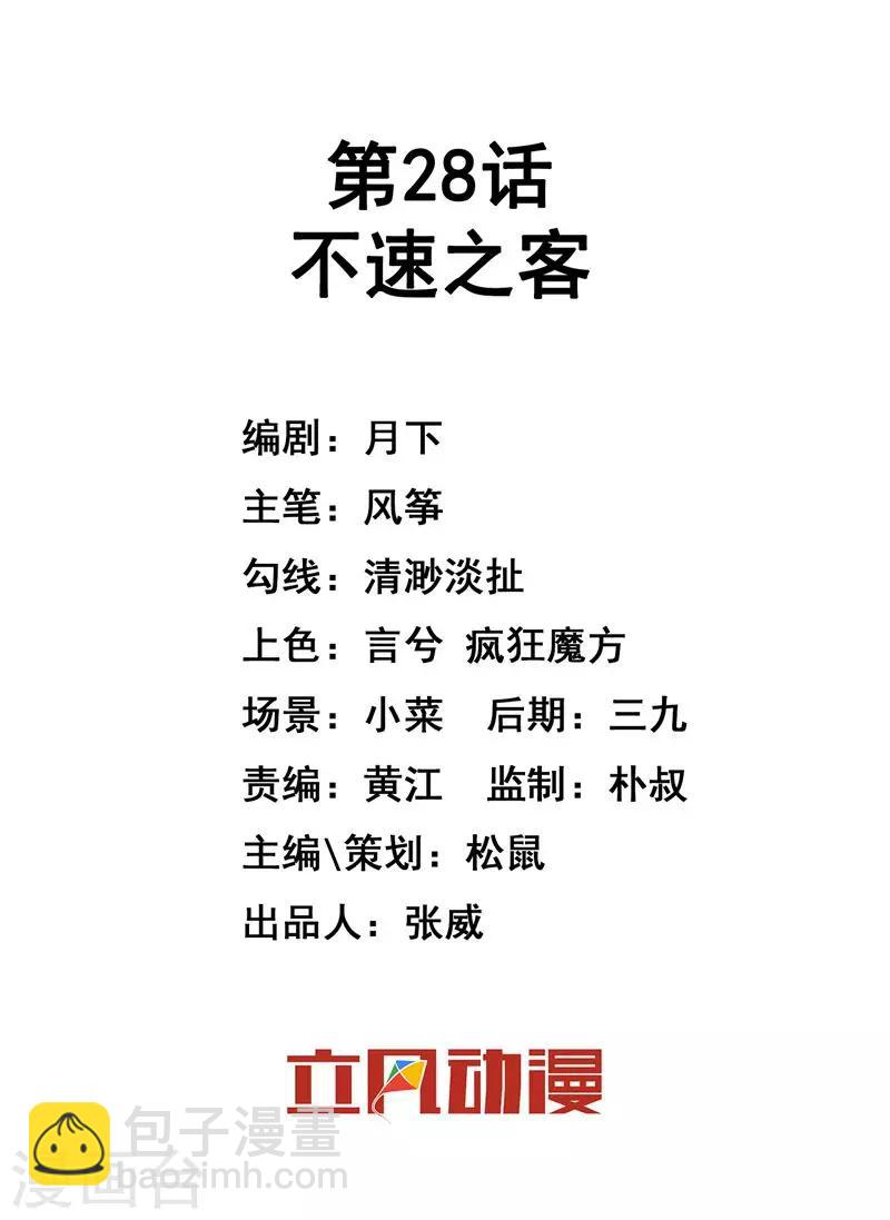 第28话 不速之客-第39话