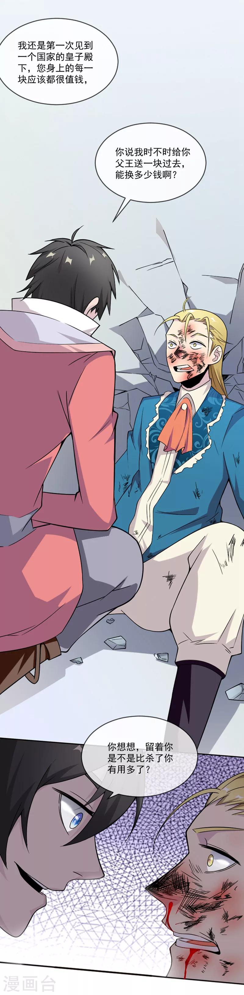 第30话 打脸-第41话