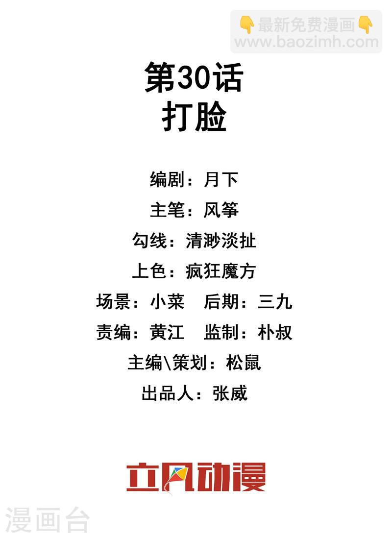 第30话 打脸-第41话