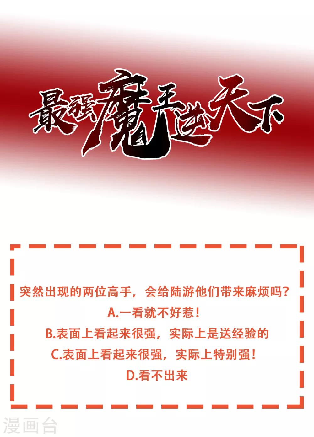 第36话 怪物般的强者-第47话