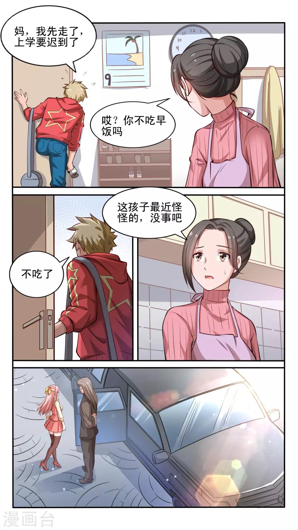 最強NPC - 第25話 - 1