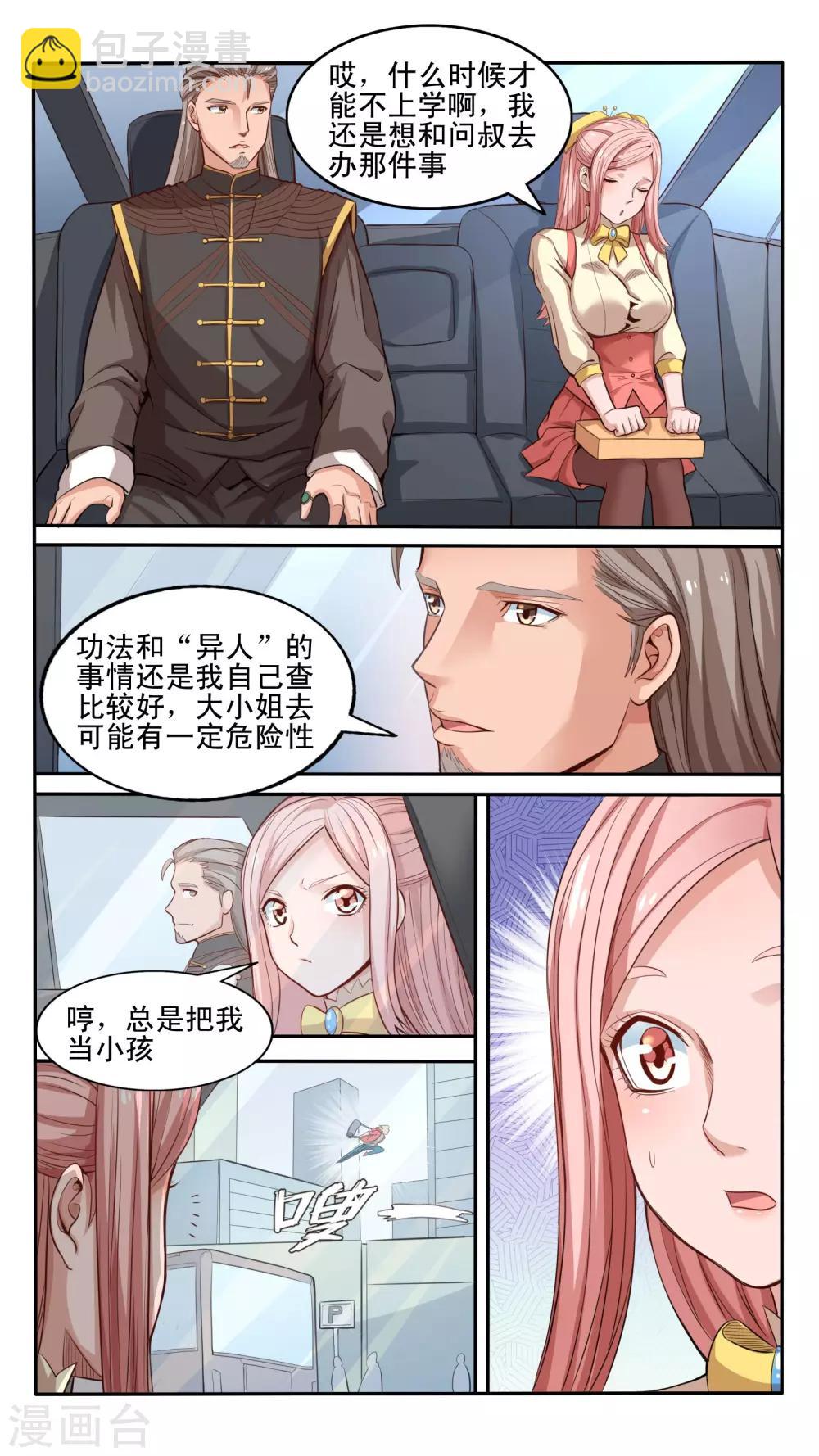 最強NPC - 第25話 - 1
