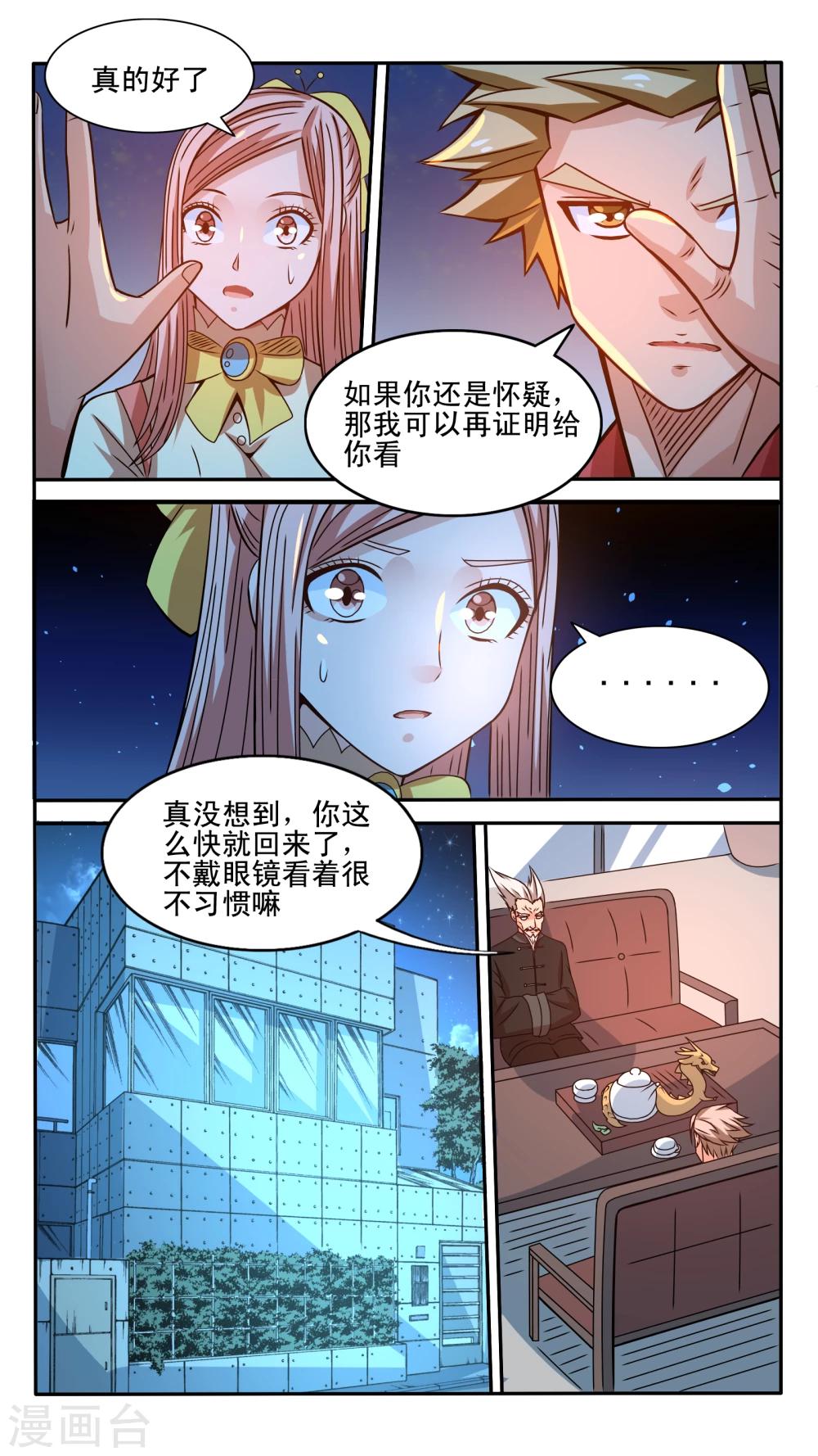 最強NPC - 第33話 - 1