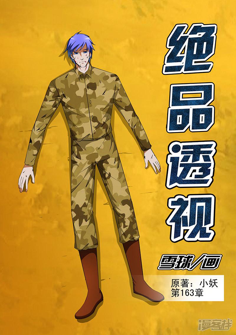 第163话-第163话