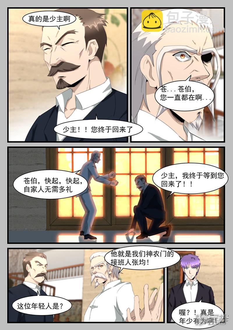 最强神眼 - 第207话 - 1