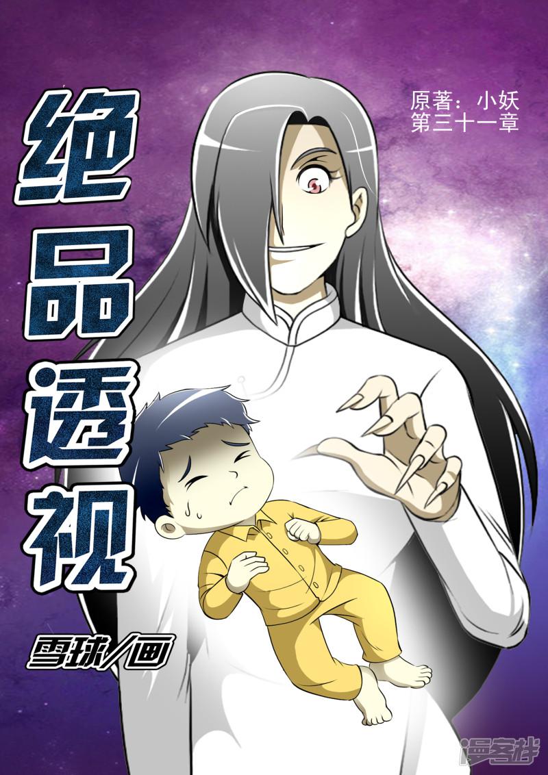 第31话-第31话