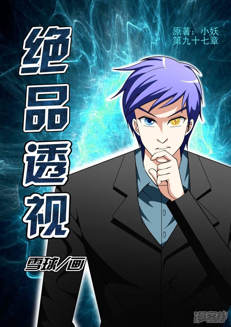 第97话-第97话